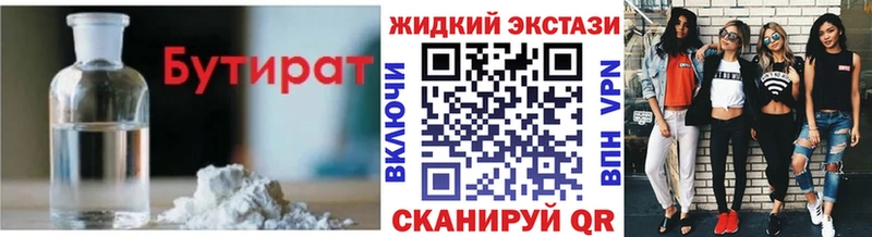 БУТИРАТ бутандиол  Купить закладки  Кувшиново 